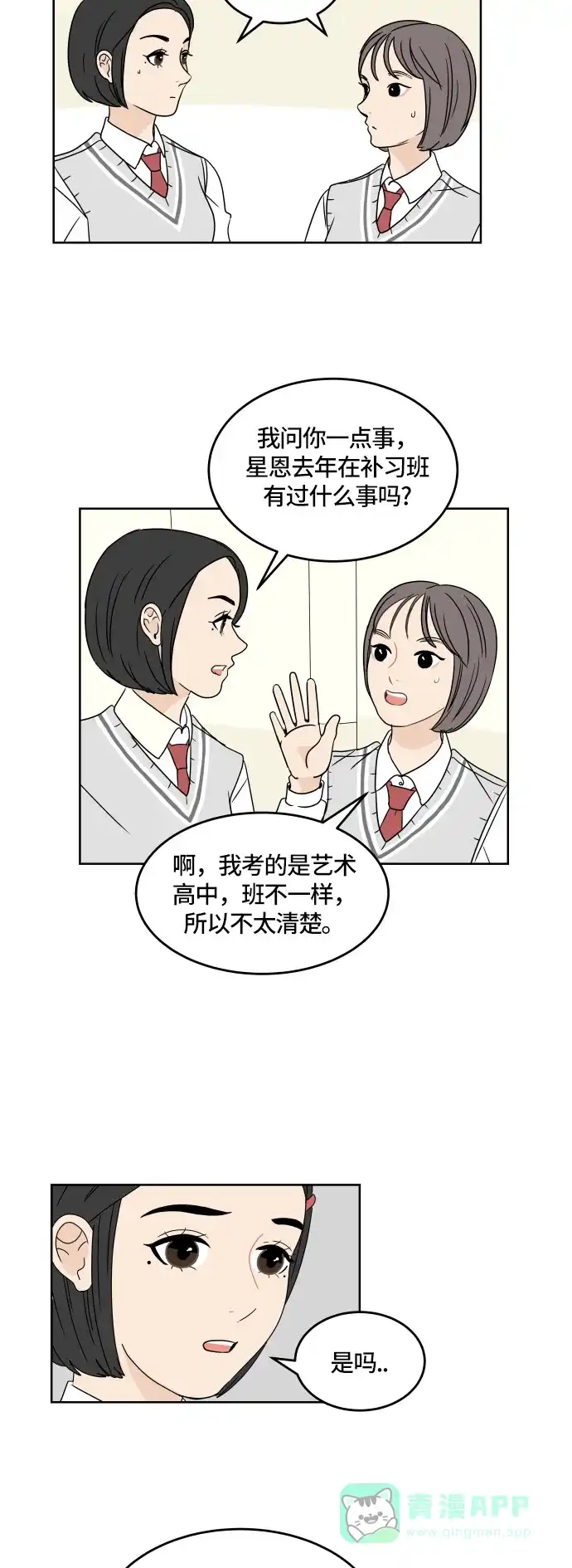 30分钟浪漫路 [第17话] 想要躲避的事 第30页