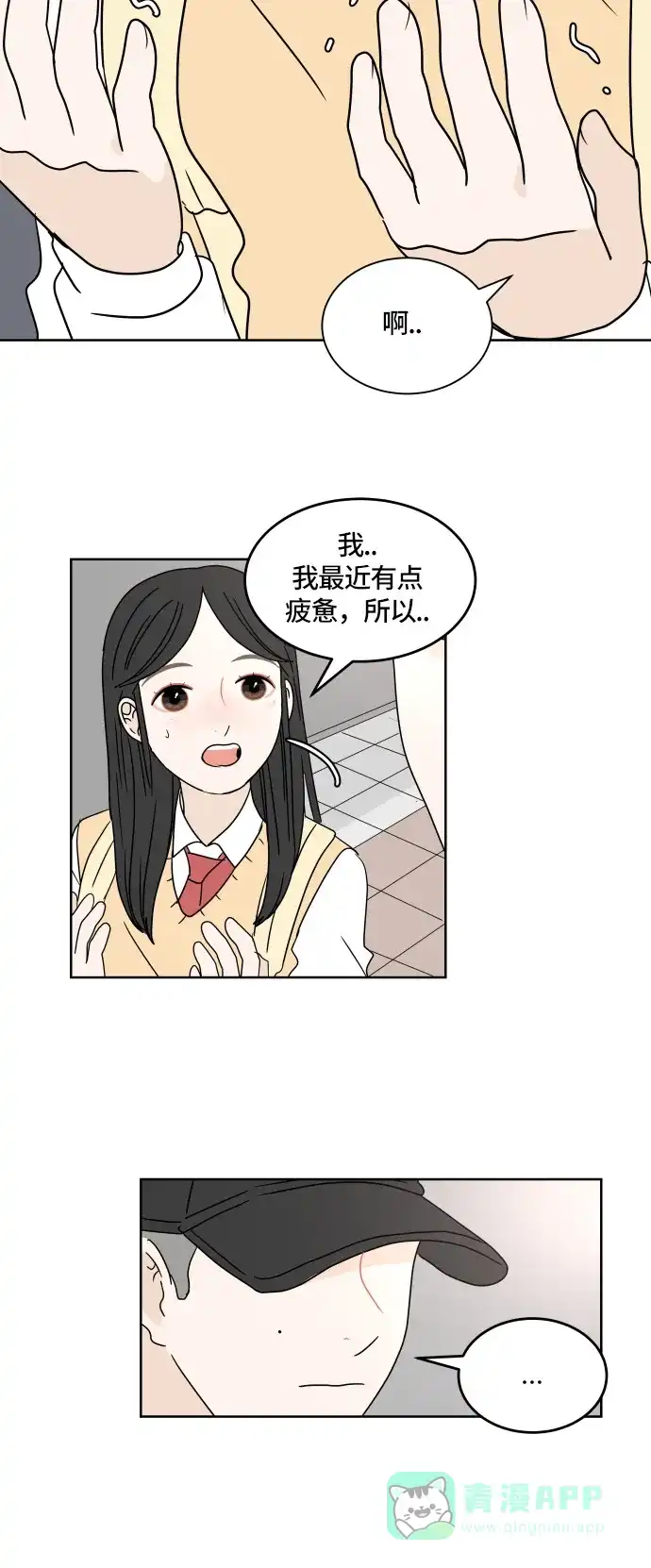 30分钟浪漫路 [第17话] 想要躲避的事 第55页