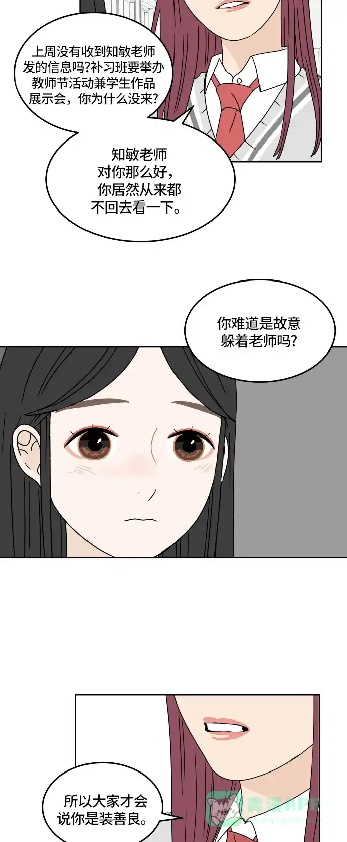 30分钟浪漫路 [第17话] 想要躲避的事 第16页