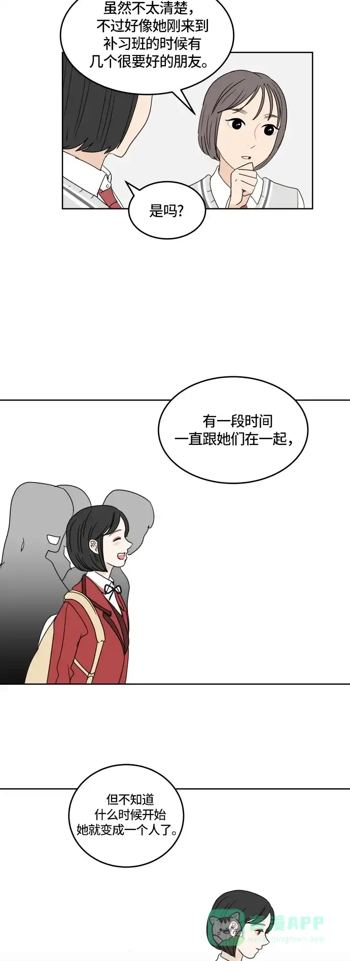 30分钟浪漫路 [第17话] 想要躲避的事 第31页
