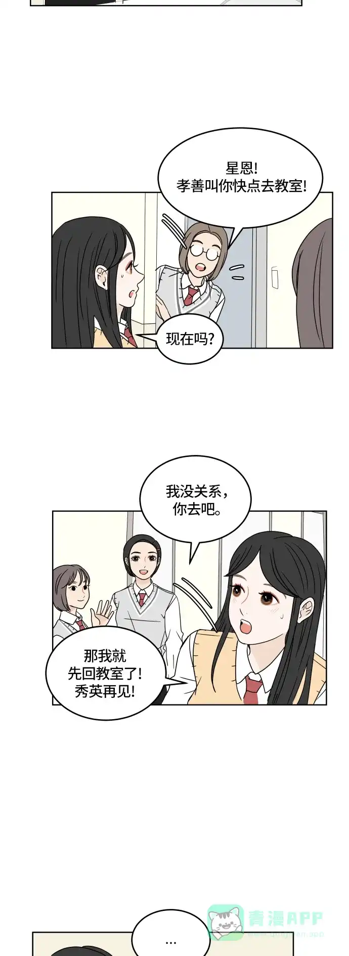 30分钟浪漫路 [第17话] 想要躲避的事 第29页