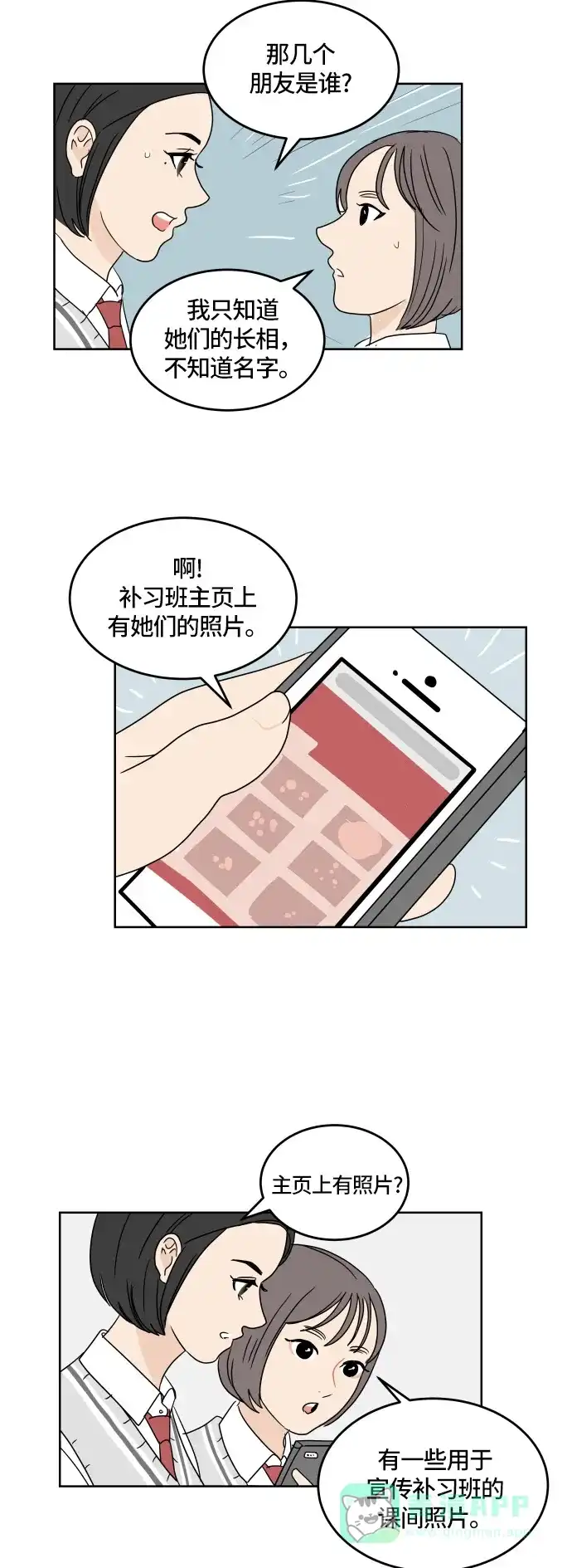 30分钟浪漫路 [第17话] 想要躲避的事 第33页
