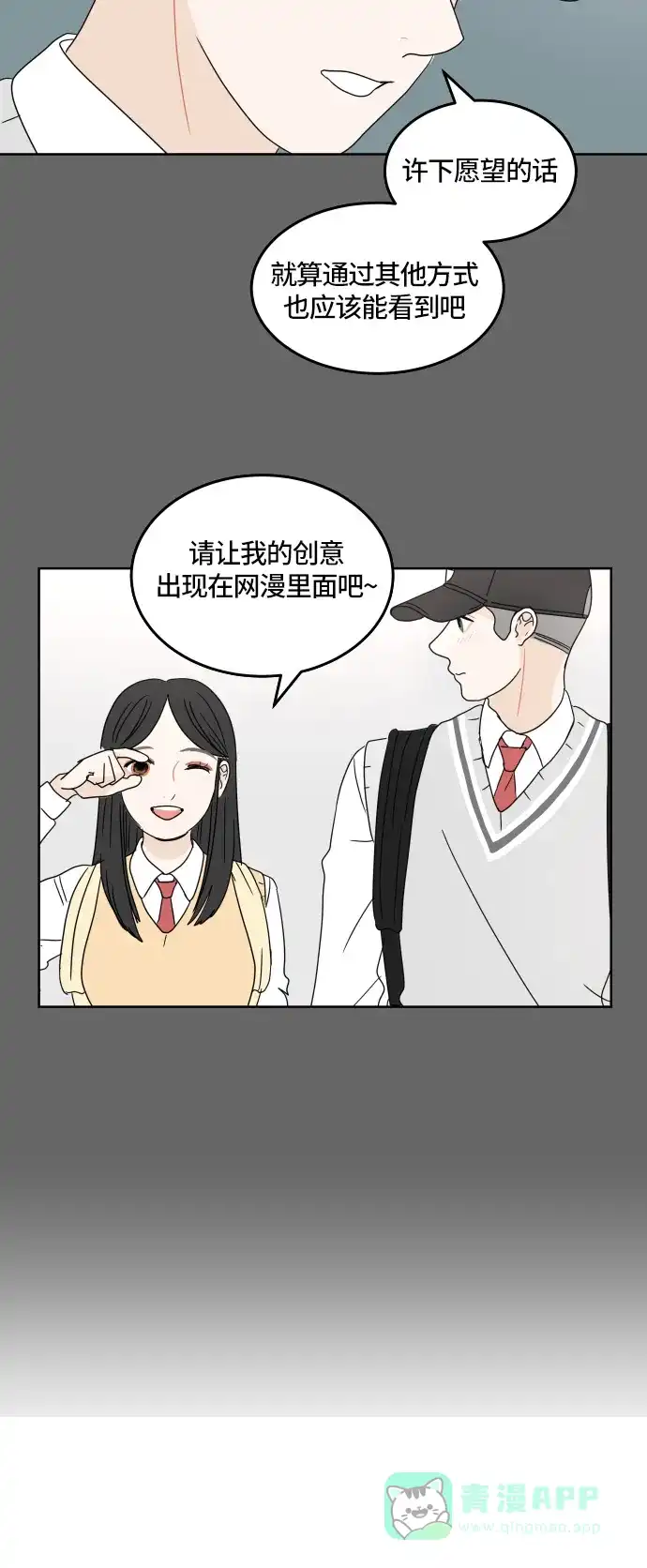 30分钟浪漫路 [第17话] 想要躲避的事 第7页
