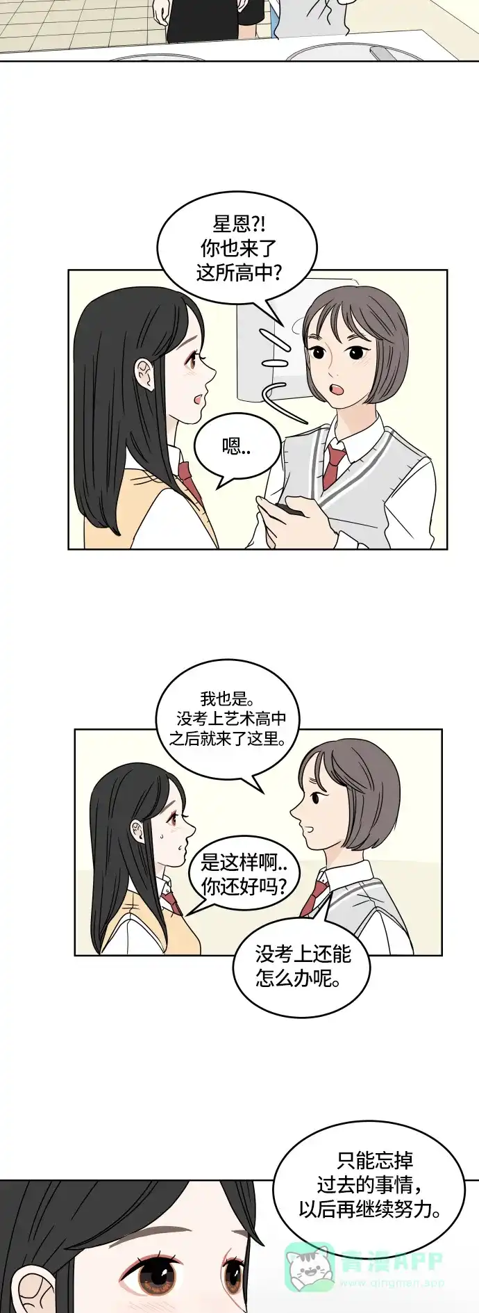 30分钟浪漫路 [第17话] 想要躲避的事 第27页