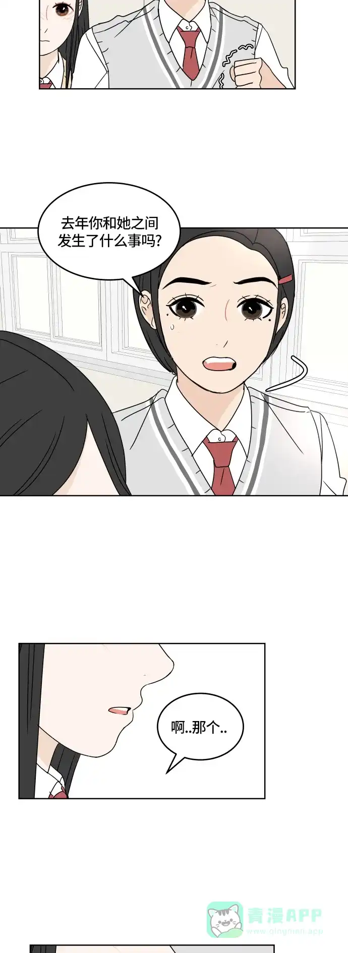 30分钟浪漫路 [第17话] 想要躲避的事 第23页