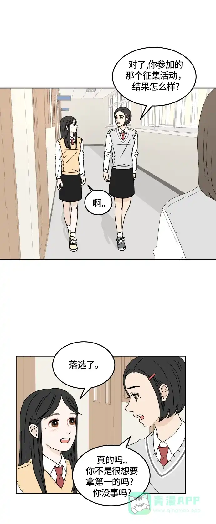 30分钟浪漫路 [第17话] 想要躲避的事 第5页