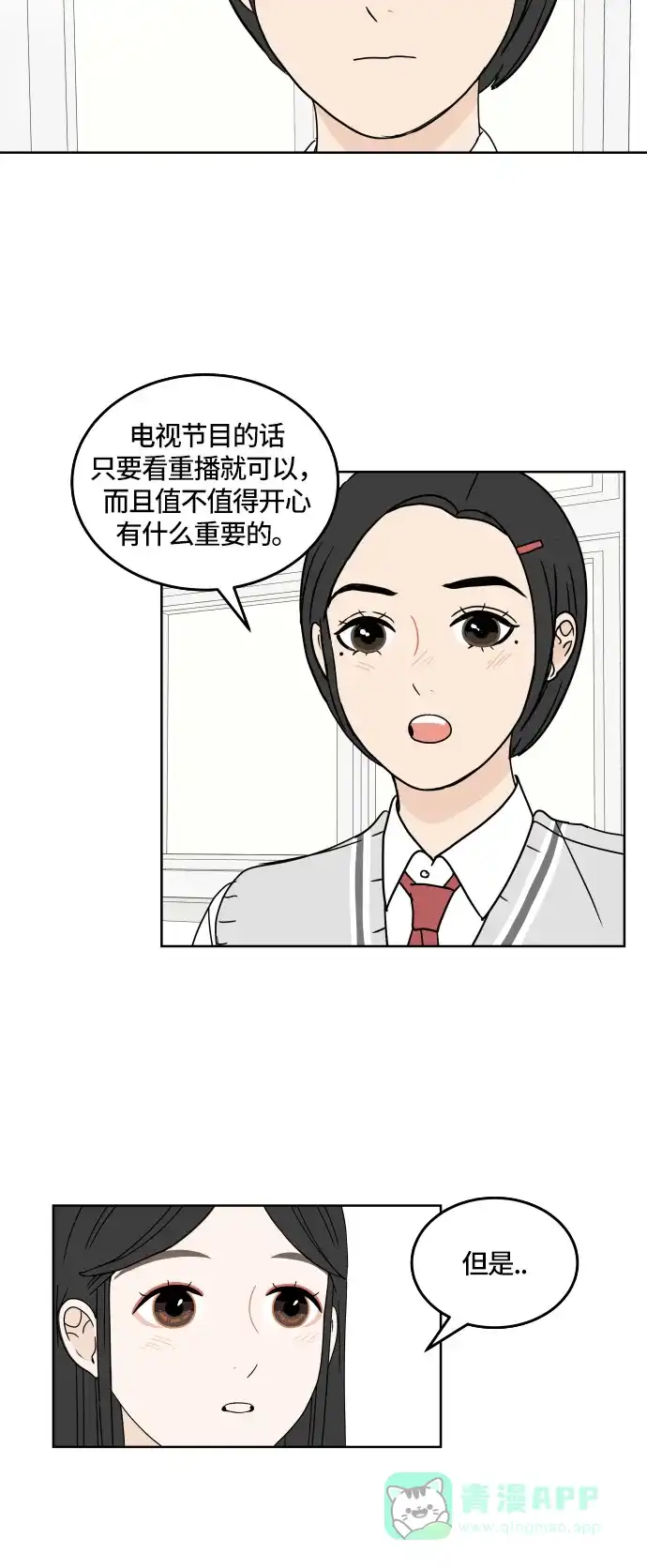 30分钟浪漫路 [第17话] 想要躲避的事 第11页
