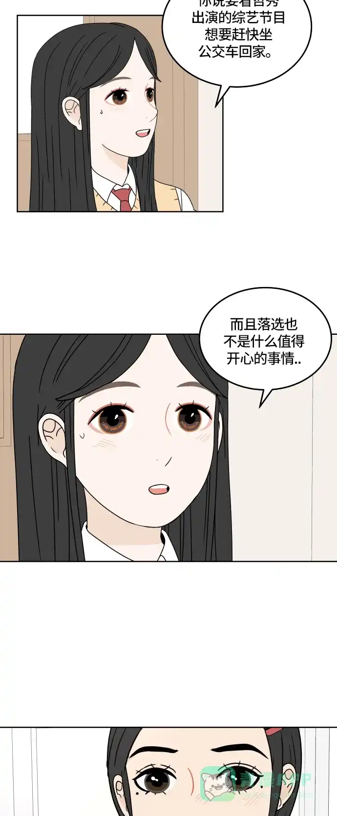 30分钟浪漫路 [第17话] 想要躲避的事 第10页