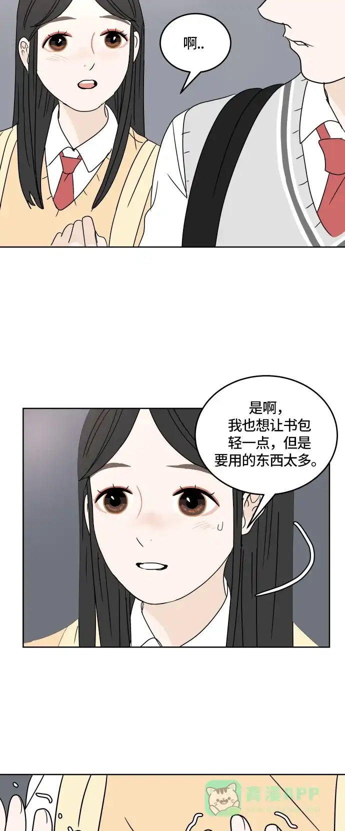 30分钟浪漫路 [第17话] 想要躲避的事 第54页