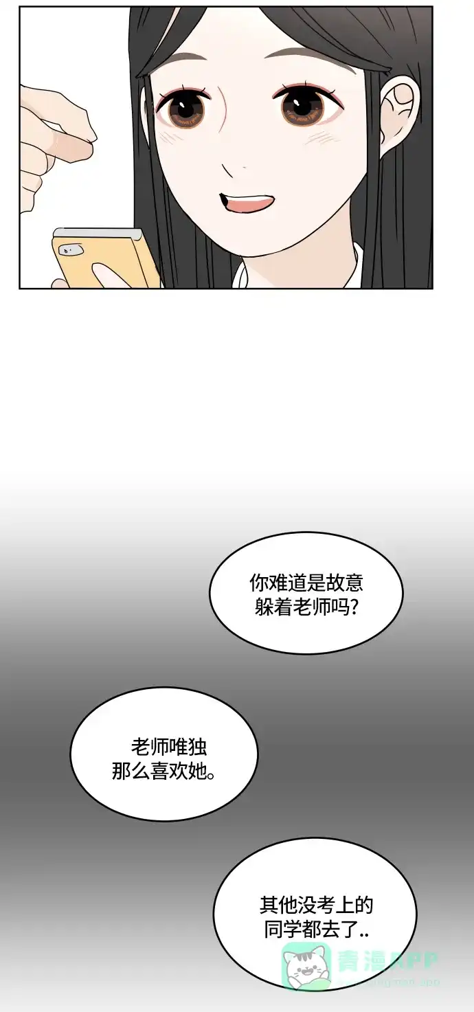 30分钟浪漫路 [第17话] 想要躲避的事 第42页