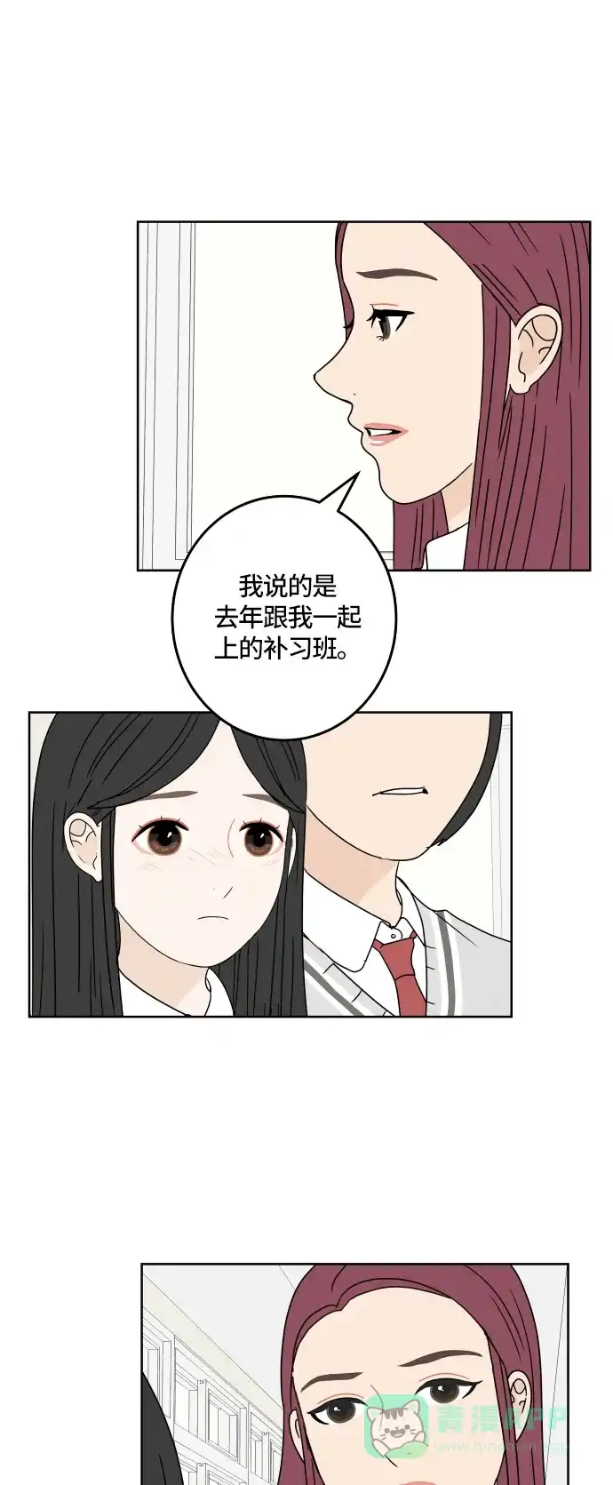 30分钟浪漫路 [第17话] 想要躲避的事 第15页