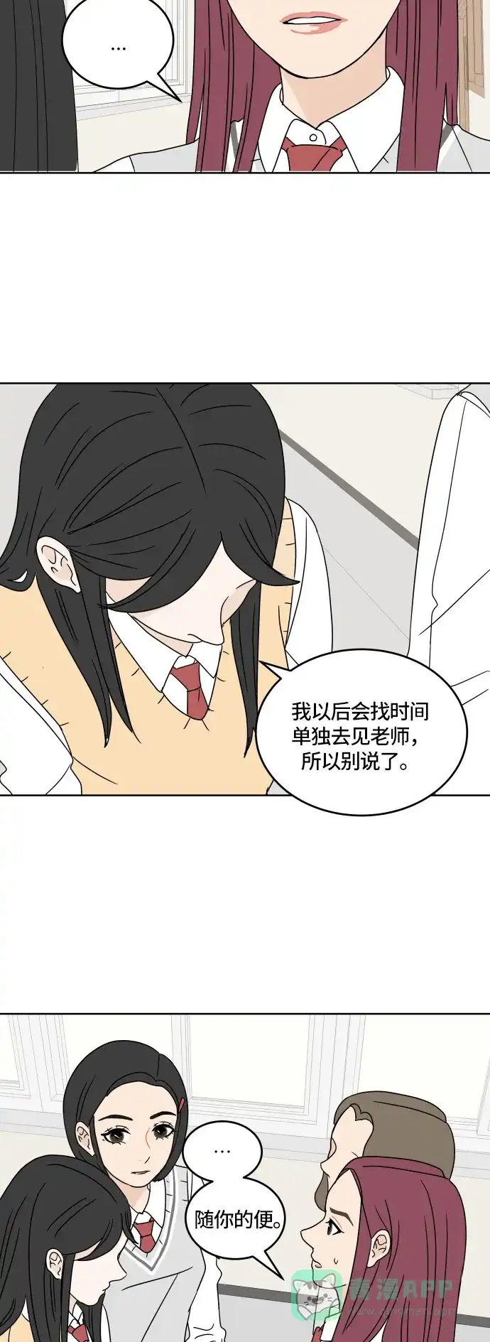30分钟浪漫路 [第17话] 想要躲避的事 第21页
