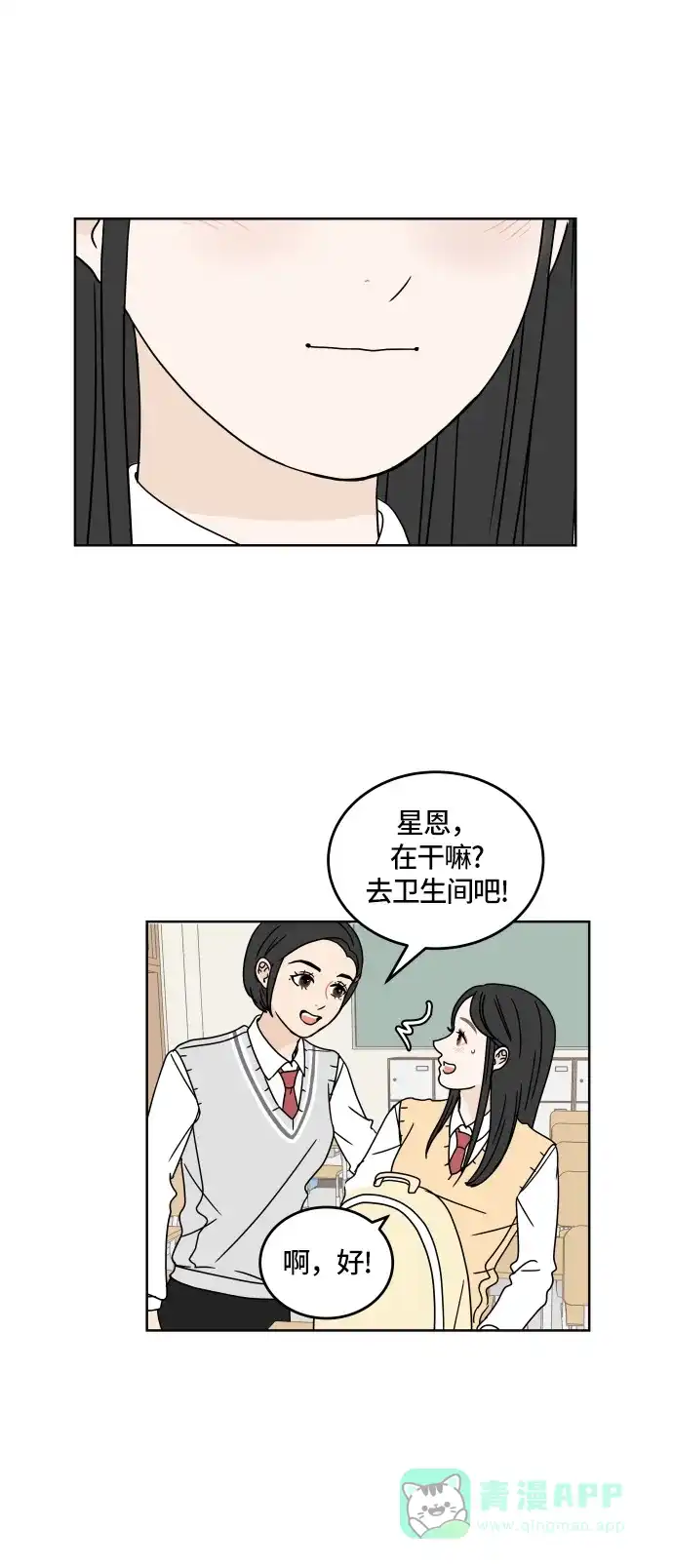 30分钟浪漫路 [第17话] 想要躲避的事 第4页