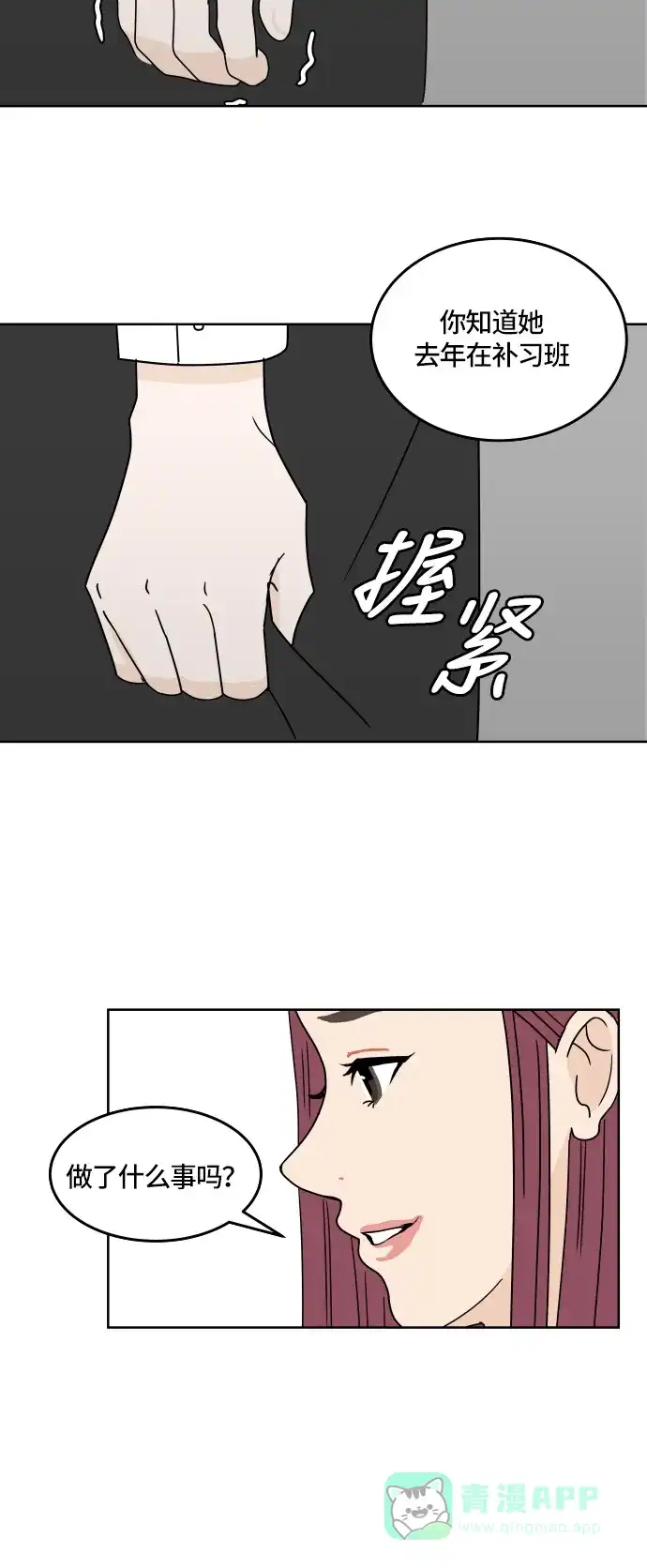 30分钟浪漫路 [第17话] 想要躲避的事 第19页