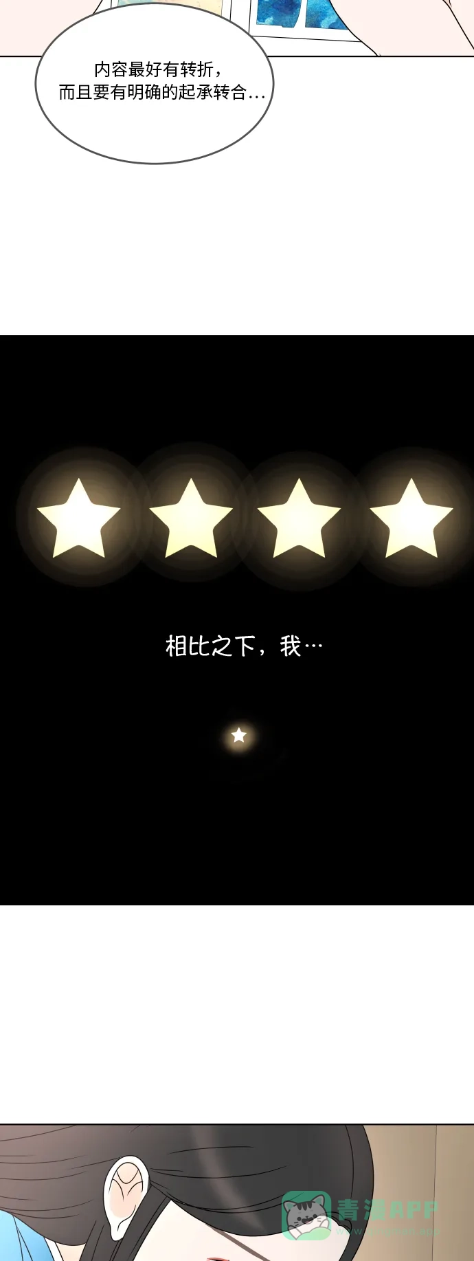 30分钟浪漫路 [第170话] 我爱的星星 第31页