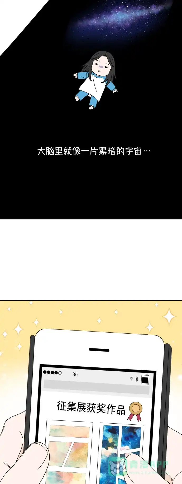 30分钟浪漫路 [第170话] 我爱的星星 第30页