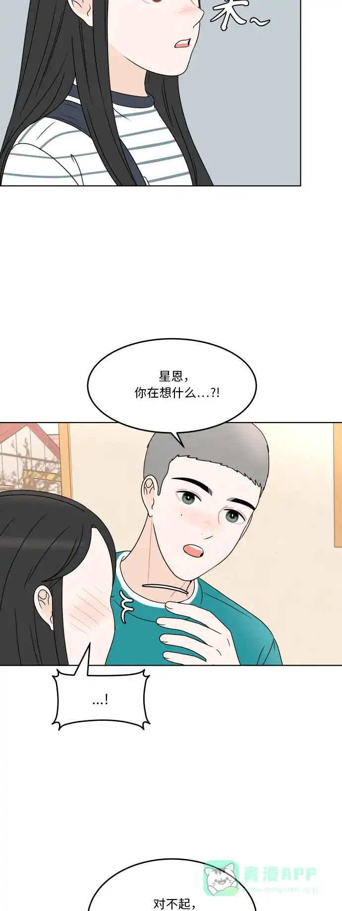 30分钟浪漫路 [第170话] 我爱的星星 第34页