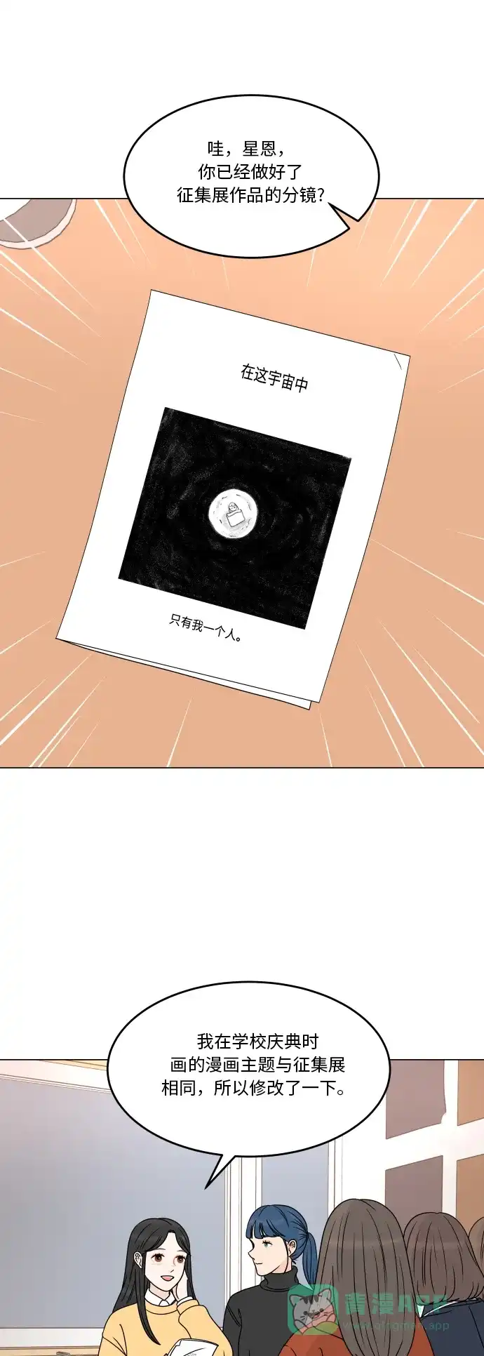 30分钟浪漫路 [第170话] 我爱的星星 第1页