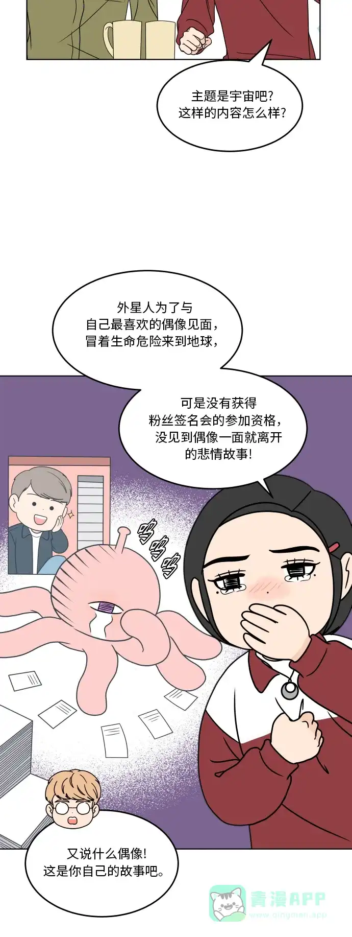 30分钟浪漫路 [第170话] 我爱的星星 第36页