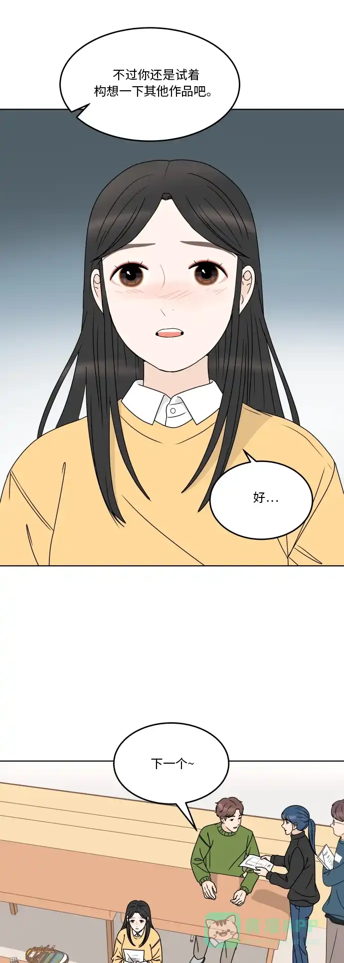 30分钟浪漫路 [第170话] 我爱的星星 第6页