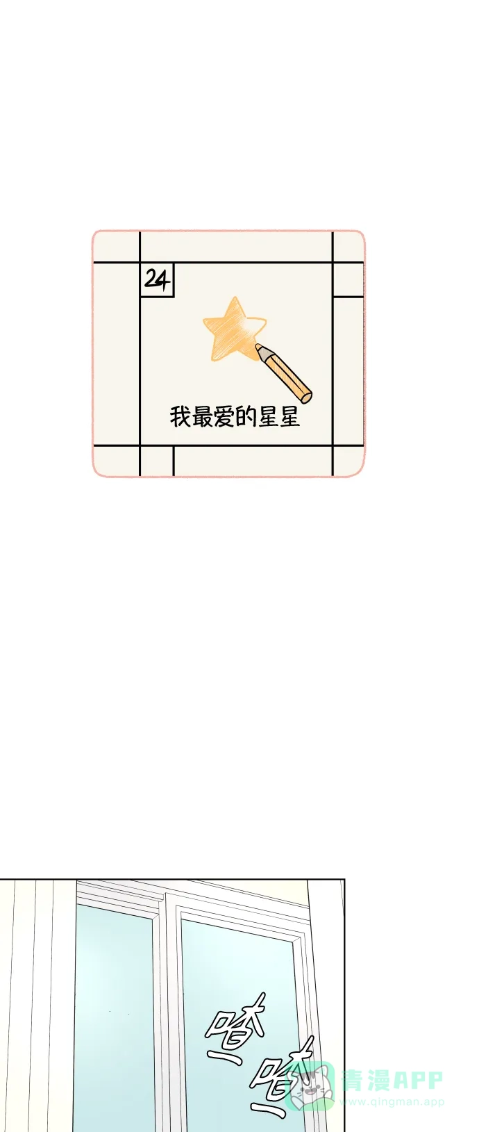 30分钟浪漫路 [第170话] 我爱的星星 第53页