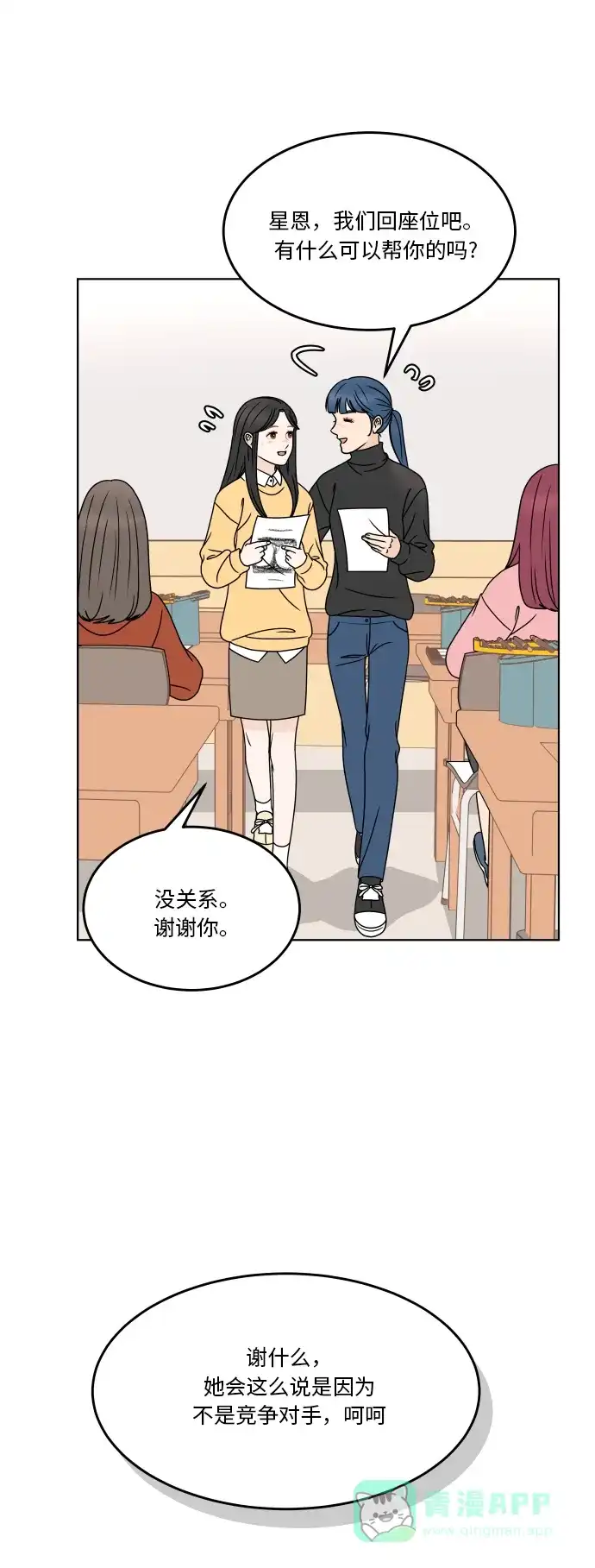 30分钟浪漫路 [第170话] 我爱的星星 第15页