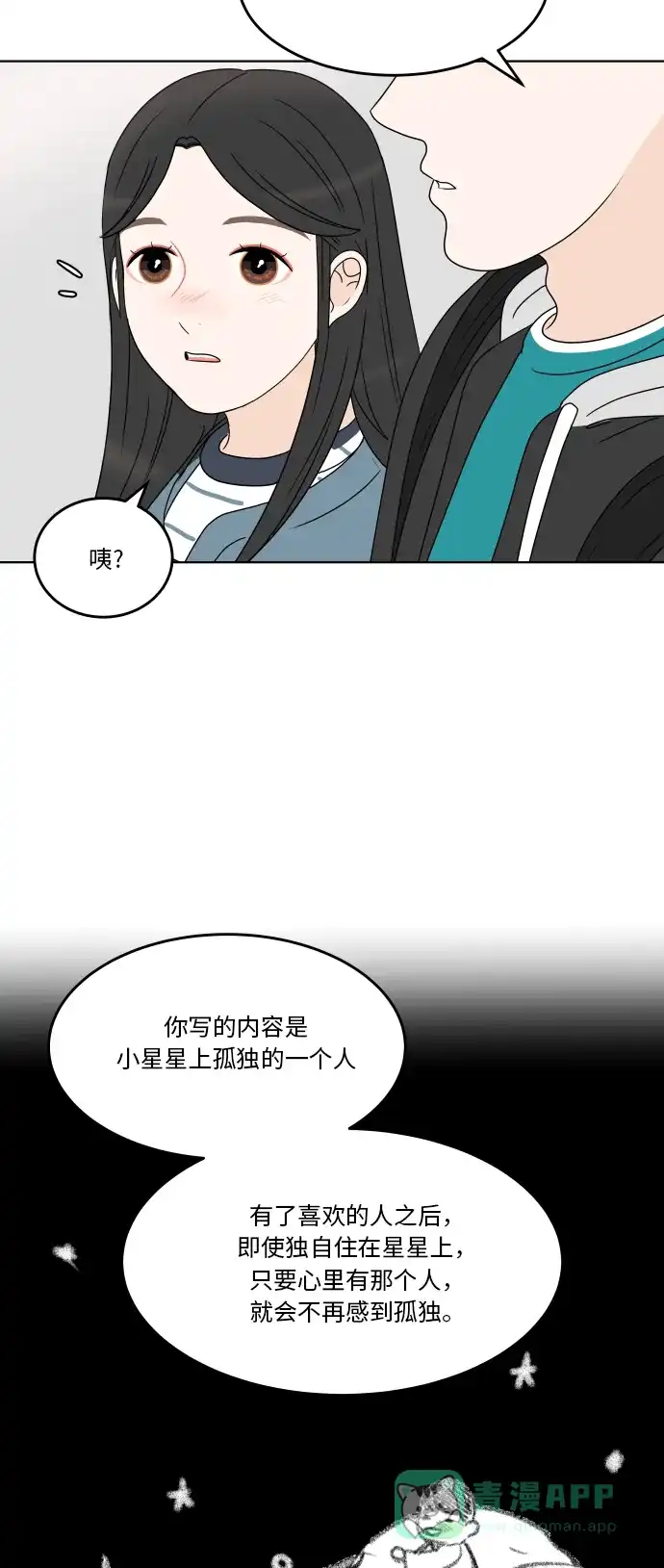 30分钟浪漫路 [第170话] 我爱的星星 第44页