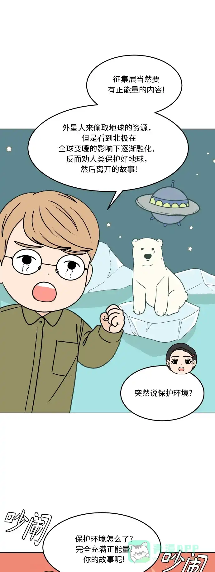 30分钟浪漫路 [第170话] 我爱的星星 第37页
