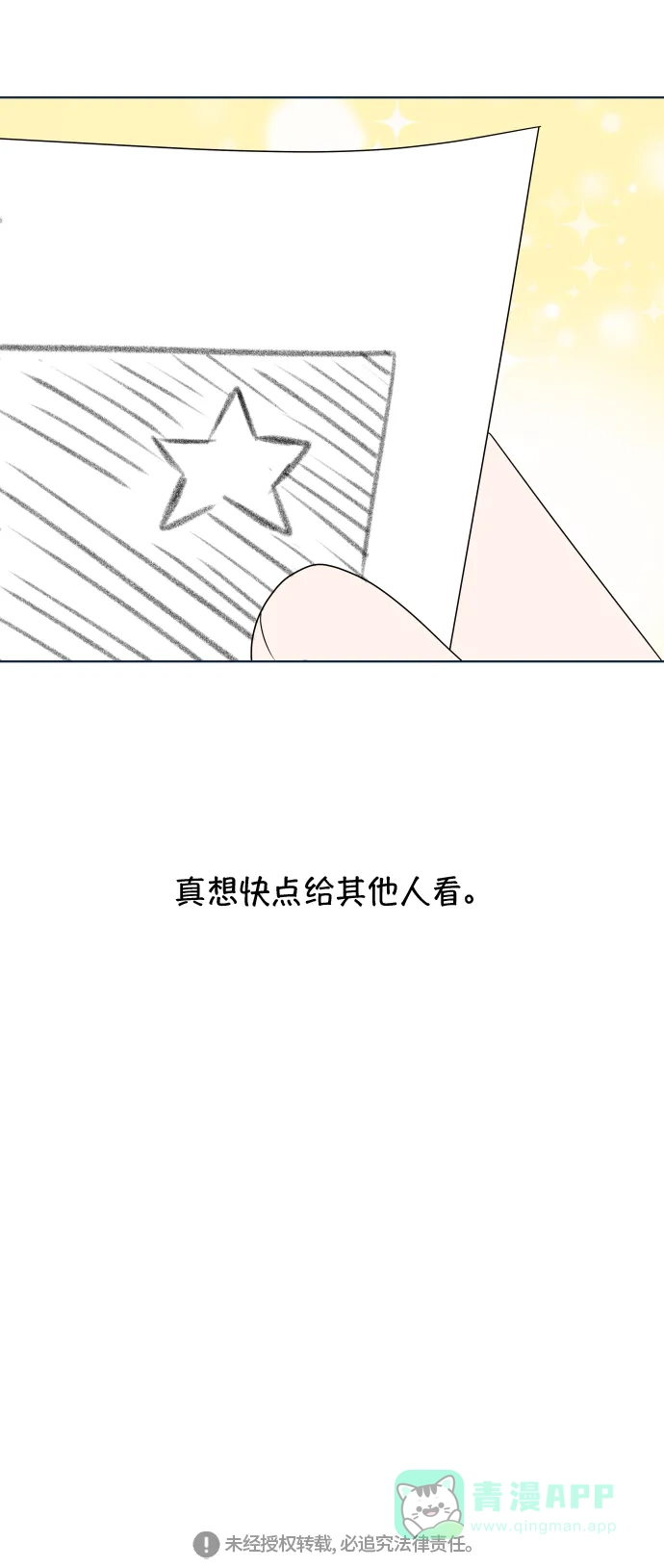 30分钟浪漫路 [第170话] 我爱的星星 第56页
