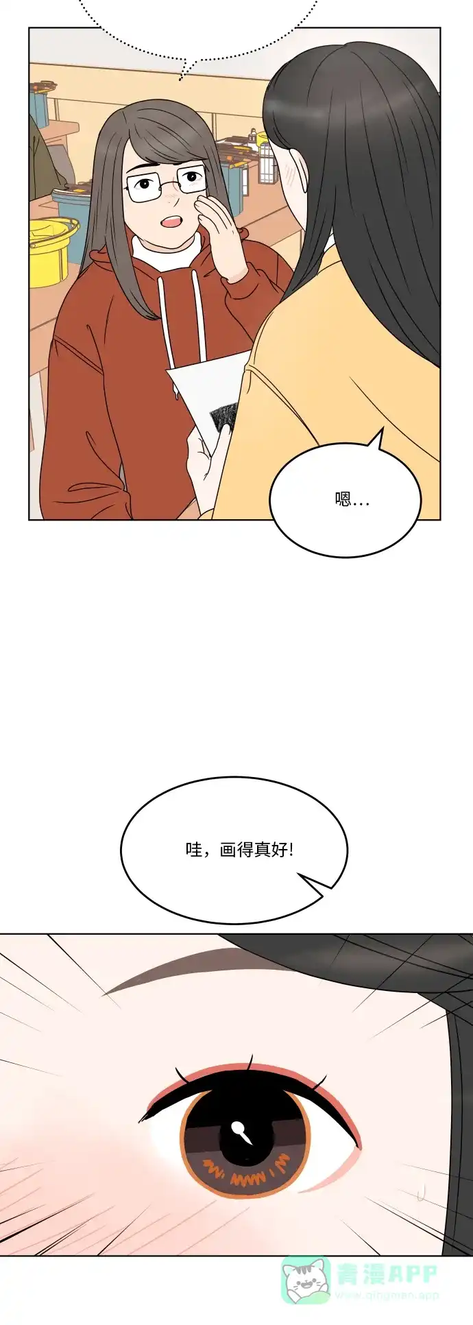 30分钟浪漫路 [第170话] 我爱的星星 第8页
