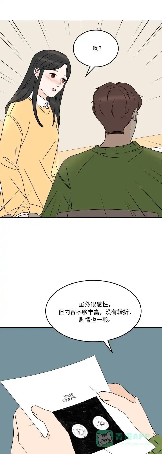 30分钟浪漫路 [第170话] 我爱的星星 第4页