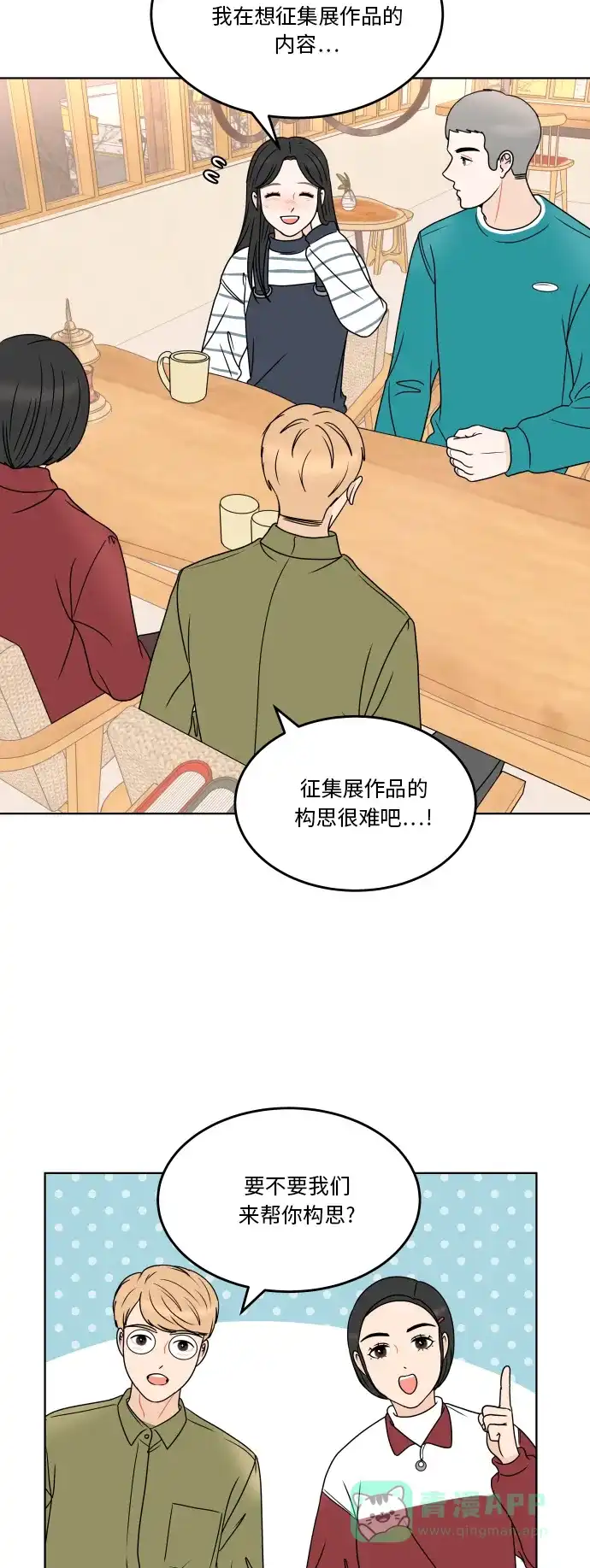 30分钟浪漫路 [第170话] 我爱的星星 第35页