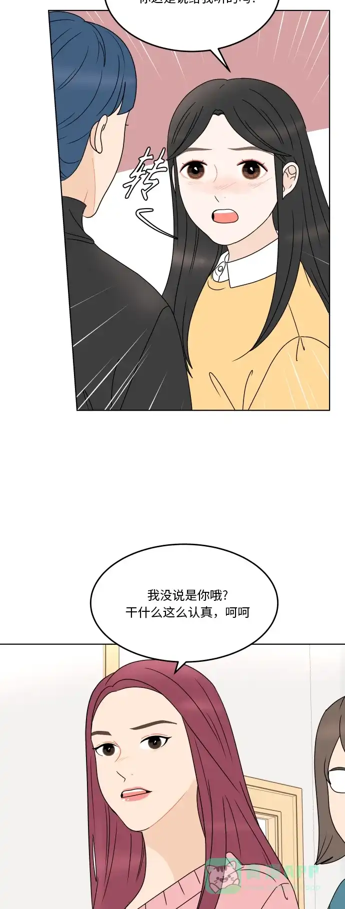 30分钟浪漫路 [第170话] 我爱的星星 第17页