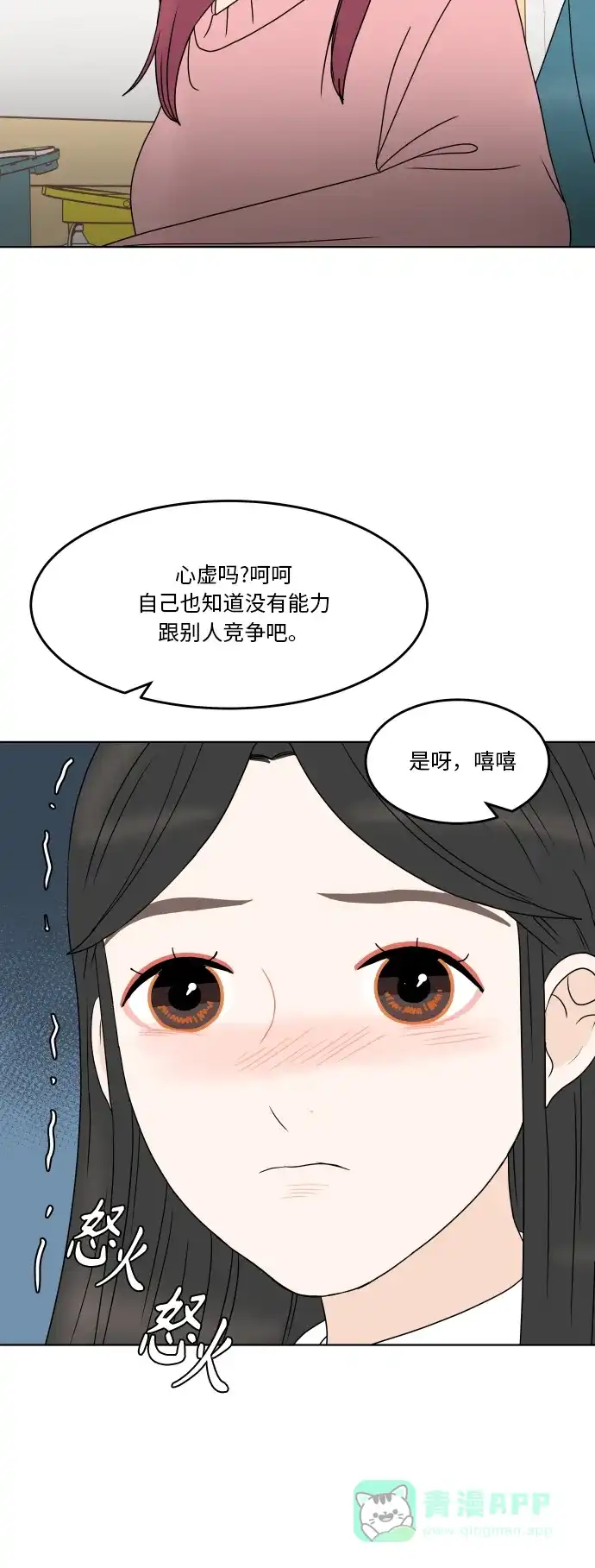 30分钟浪漫路 [第170话] 我爱的星星 第18页