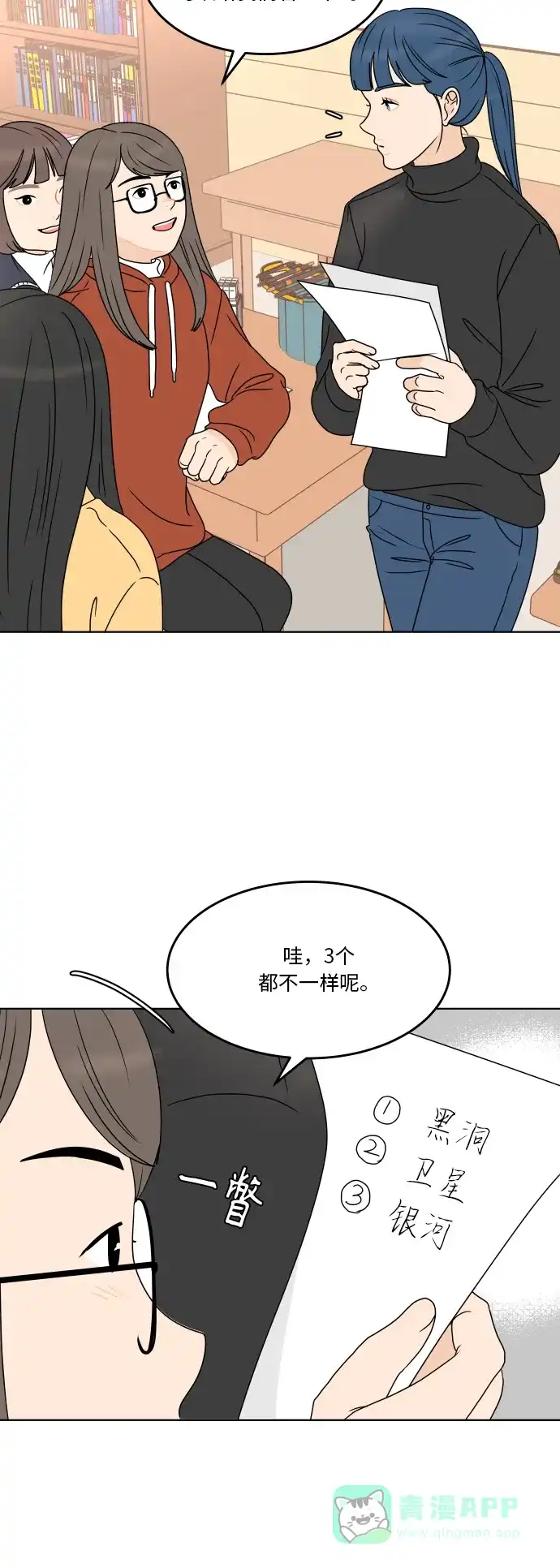 30分钟浪漫路 [第170话] 我爱的星星 第12页