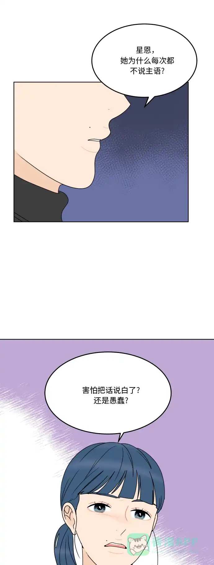 30分钟浪漫路 [第170话] 我爱的星星 第19页