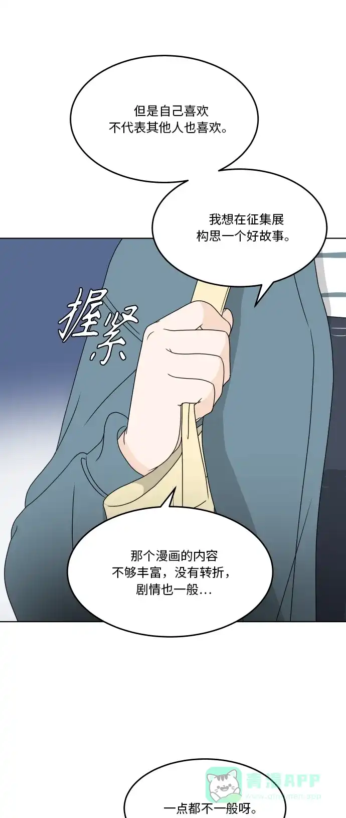 30分钟浪漫路 [第170话] 我爱的星星 第43页