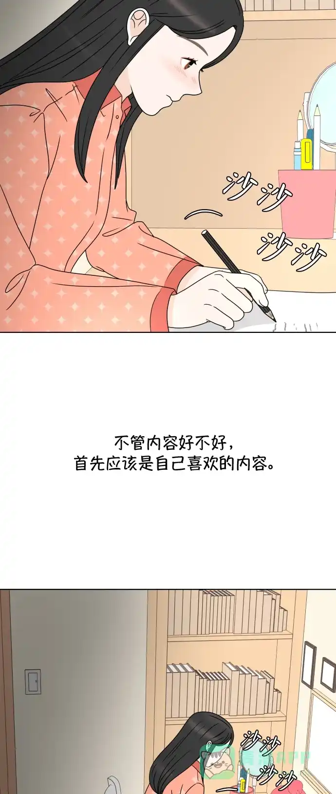 30分钟浪漫路 [第170话] 我爱的星星 第51页