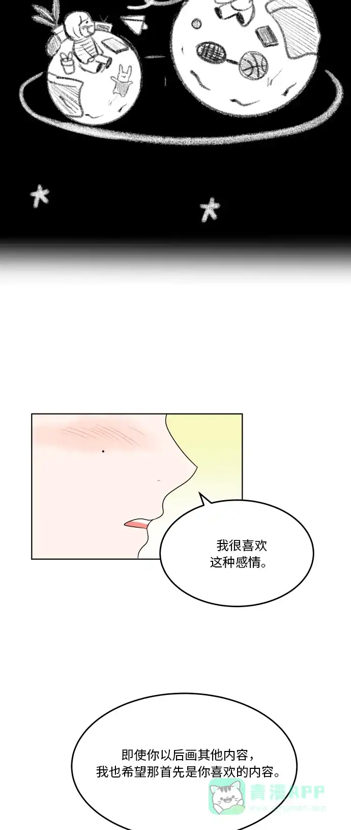 30分钟浪漫路 [第170话] 我爱的星星 第45页