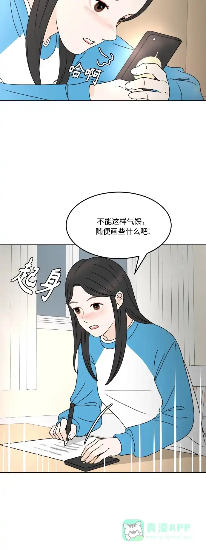 30分钟浪漫路 [第170话] 我爱的星星 第32页