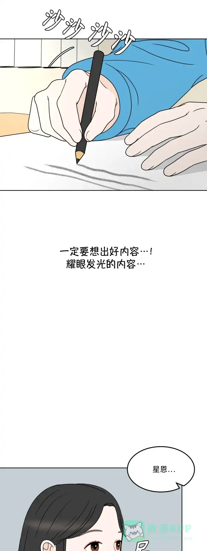 30分钟浪漫路 [第170话] 我爱的星星 第33页
