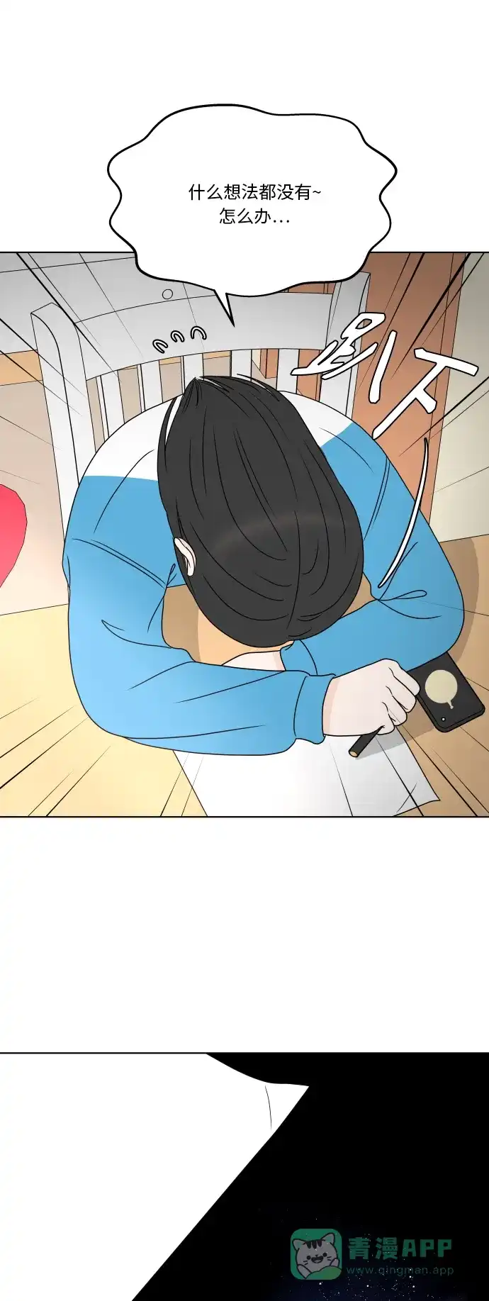 30分钟浪漫路 [第170话] 我爱的星星 第29页