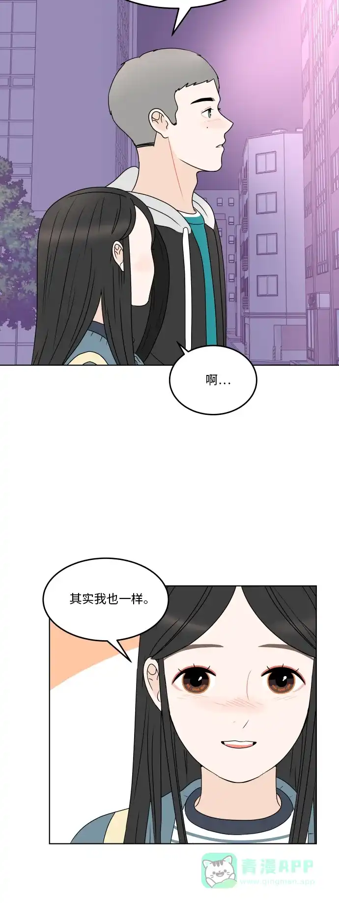 30分钟浪漫路 [第170话] 我爱的星星 第42页