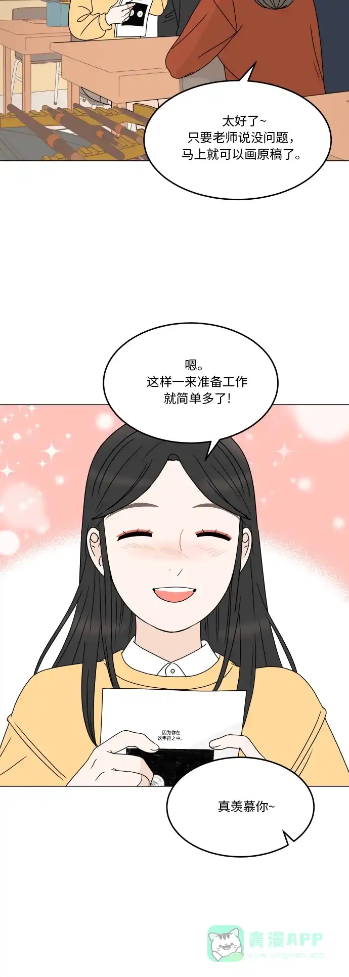 30分钟浪漫路 [第170话] 我爱的星星 第2页