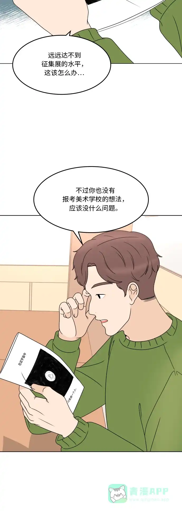 30分钟浪漫路 [第170话] 我爱的星星 第5页