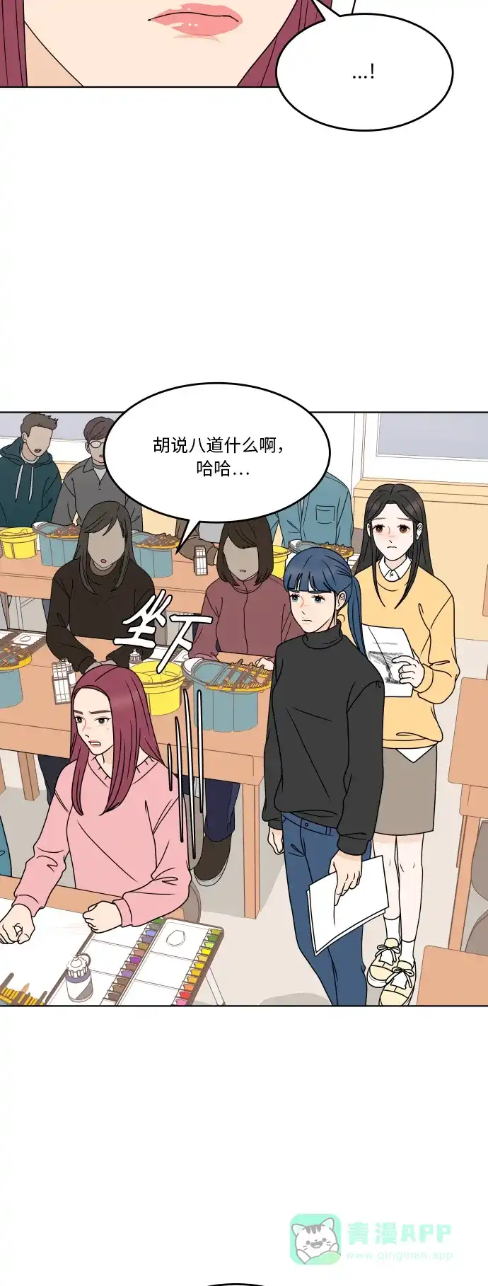 30分钟浪漫路 [第170话] 我爱的星星 第23页