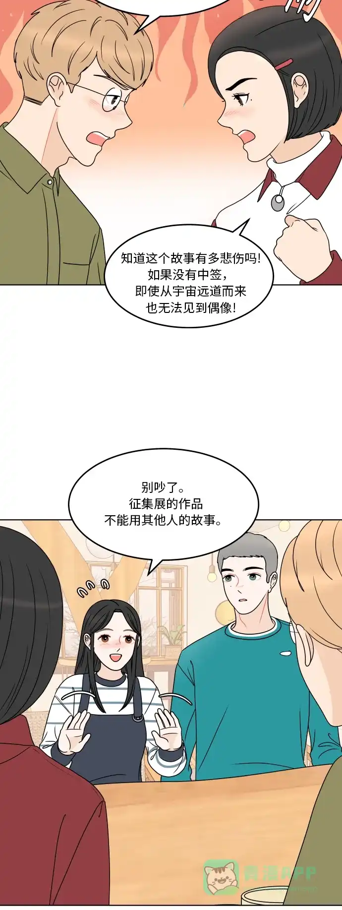 30分钟浪漫路 [第170话] 我爱的星星 第38页