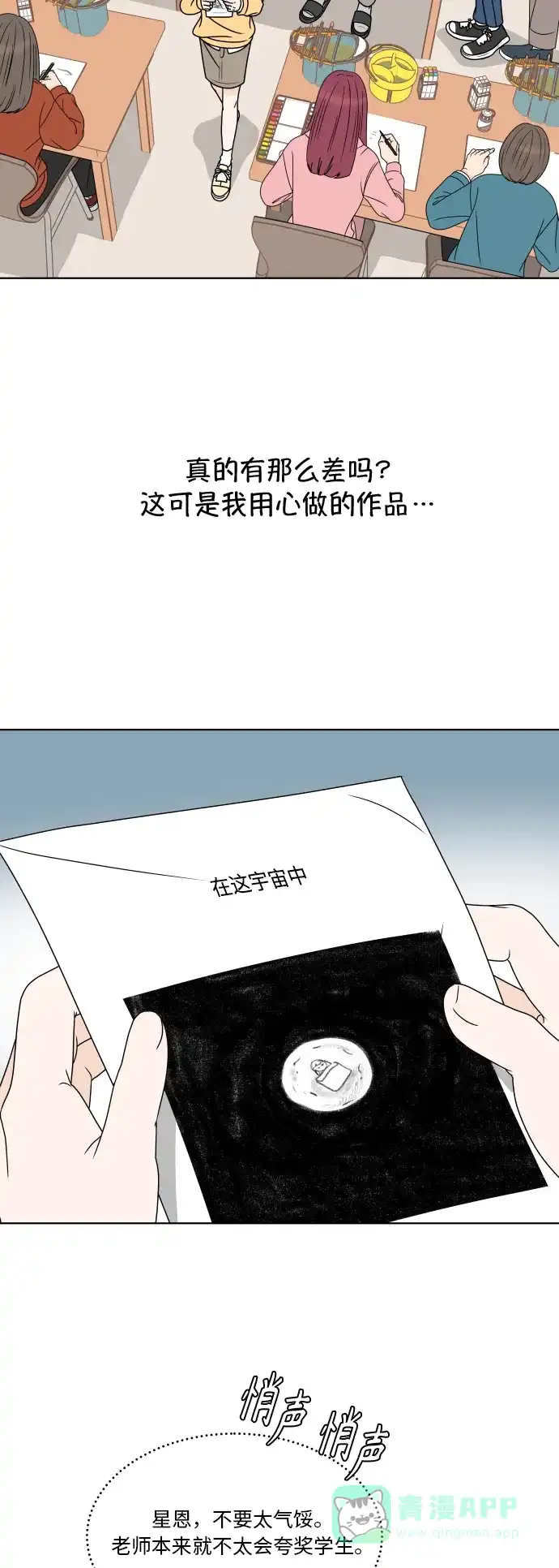 30分钟浪漫路 [第170话] 我爱的星星 第7页