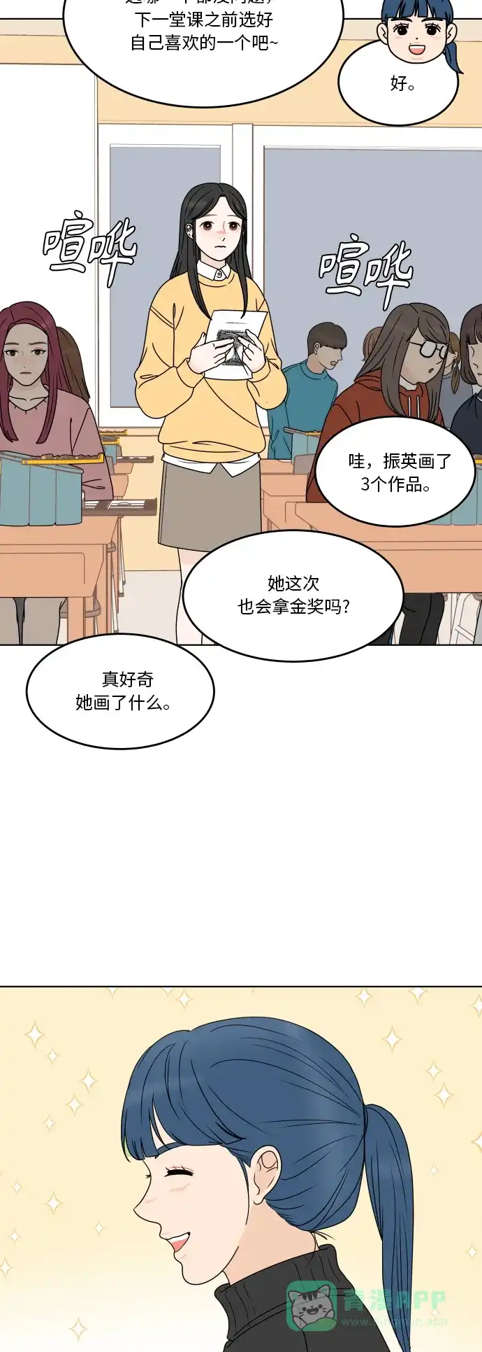 30分钟浪漫路 [第170话] 我爱的星星 第10页