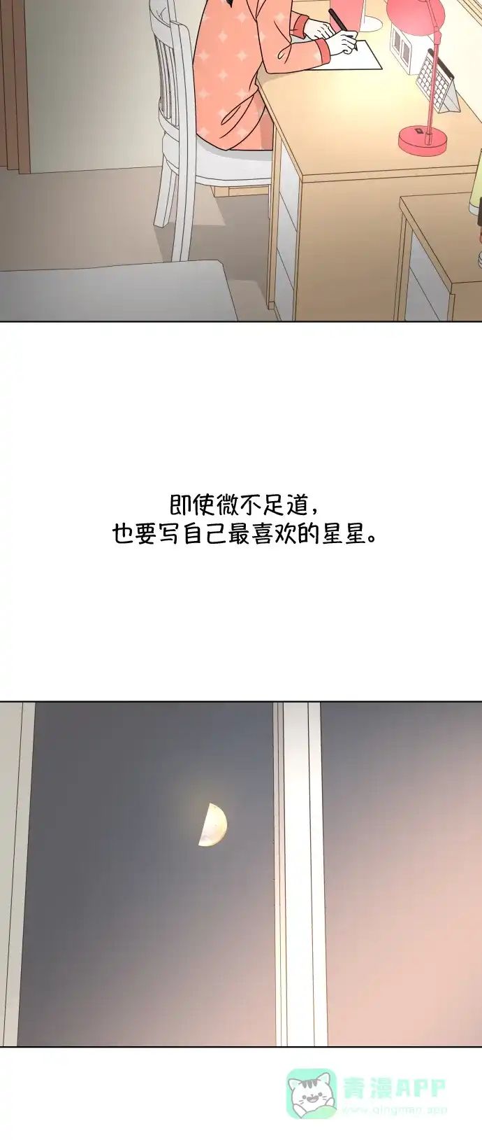 30分钟浪漫路 [第170话] 我爱的星星 第52页